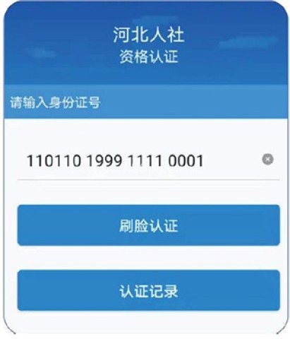 养老金认证人脸识别 第3张图