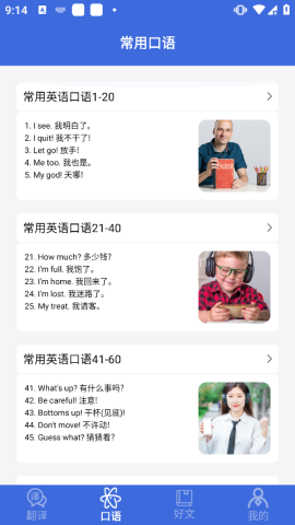 自动翻译器手机版 自动翻译器手机版