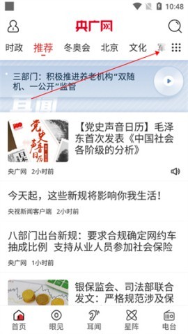 央广网app