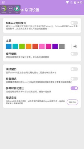 scene帧率软件