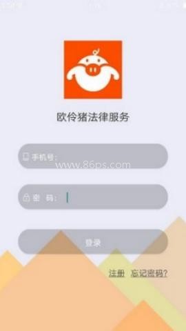 欧伶猪法务咨询