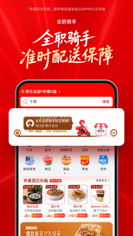 京东外卖客户端