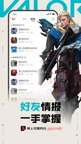 无畏契约助手官方版