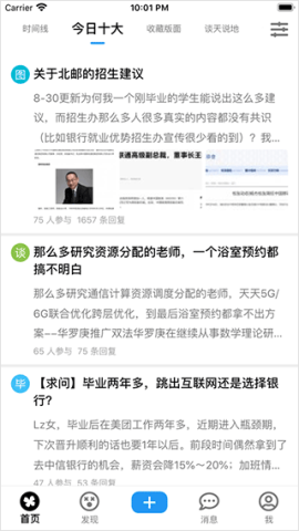 北邮人论坛安卓版