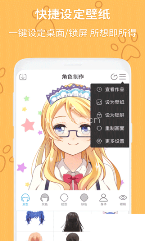 动漫头像制作大师