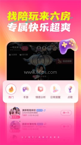 六间房直播