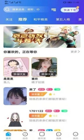 昼语陪玩菌 第1张图