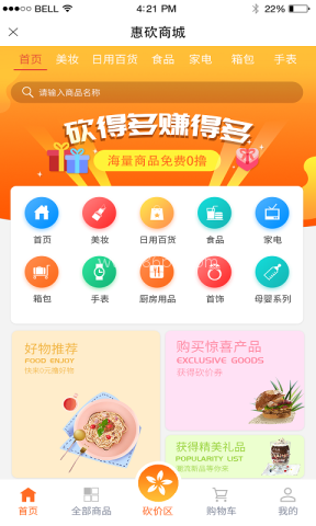 惠砍 第1张图