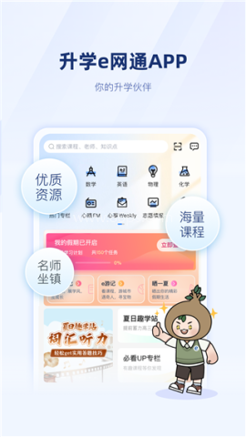 升学e网通10.0.5