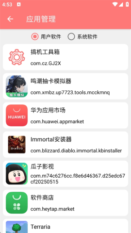 搞机工具箱