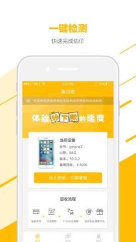 趣回收安卓版