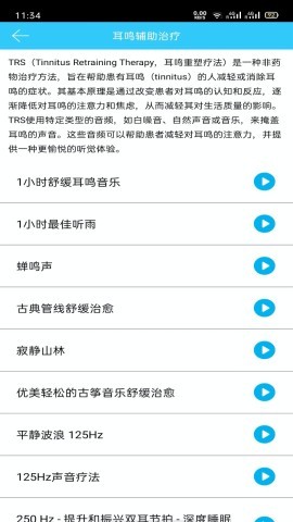 听力心率检测记录仪软件v1.1.3