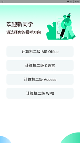 计算机二级通关宝典 第1张图