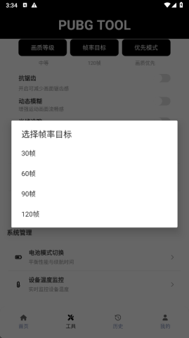 和平精英画质助手免费版