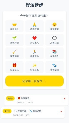 好运步步 好运步步