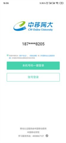 中国移动网上大学新版