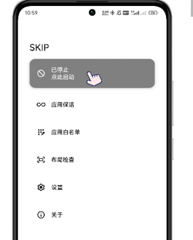 SKIP APP跳过广告