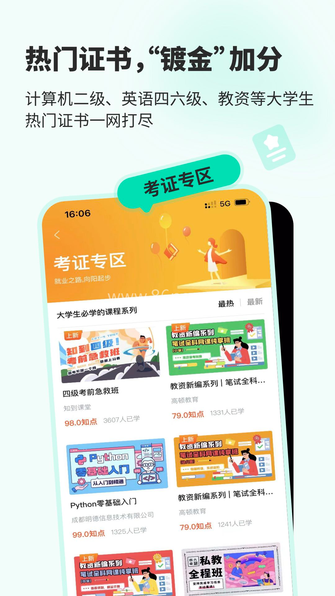 知到官方免费版