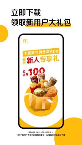 麦当劳官方版