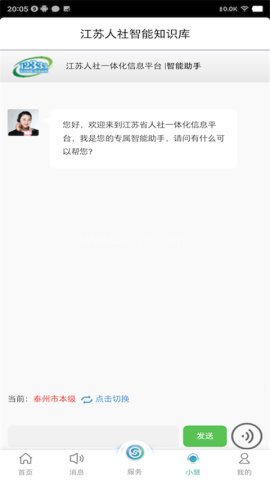 智慧人社服务平台