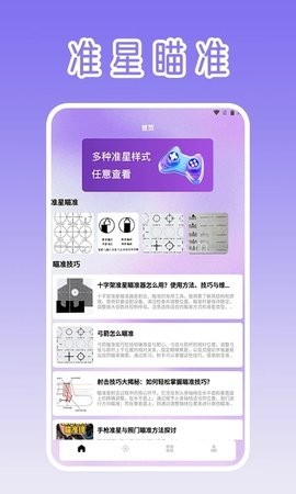 准心助手辅助瞄准器