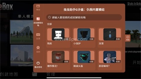 G沙盒仇恨虫虫汉化内置模组