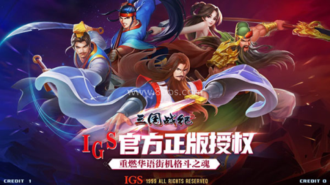 决战三国纪