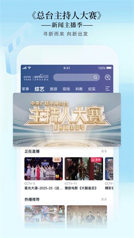CCTV手机电视