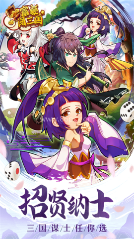 富豪闯三国正版