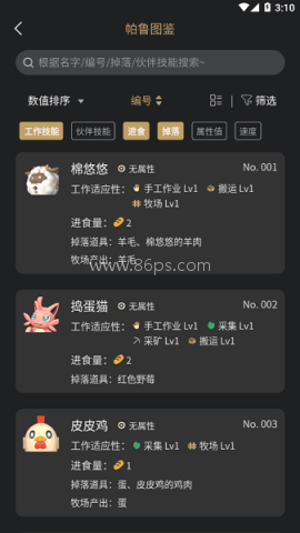 幻兽帕鲁小助手 第1张图