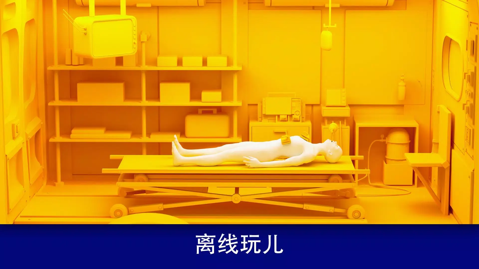 急救先锋现实医疗模拟器（Reanimation inc）