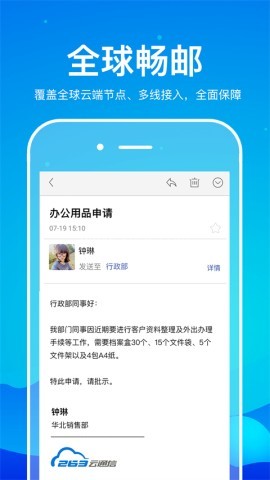263企业邮箱企业通信软件