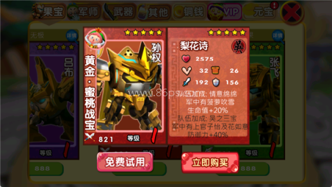 果宝三国无限元宝版 第7张图