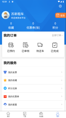 苏新租车