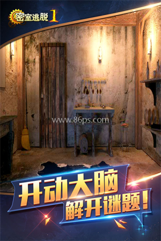 密室逃脱1逃离地牢内购版