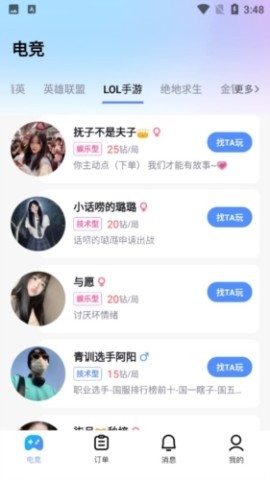 游戏陪玩酱 第2张图