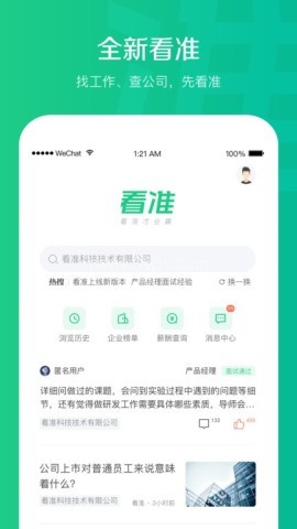 看准网官网版 看准网官网版