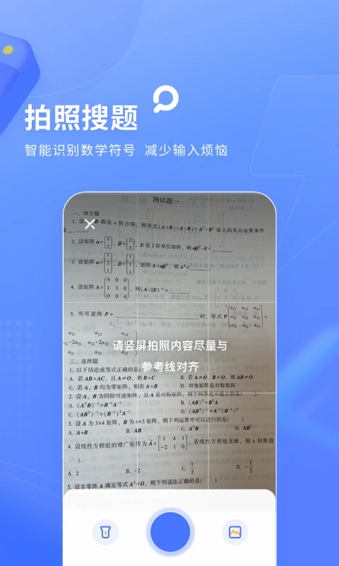 火星搜题app