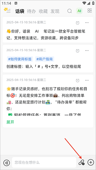 话袋ai笔记 第1张图