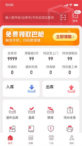 多多买菜门店端快递代收