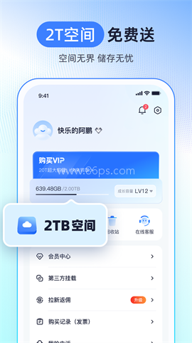 123云盘最新版