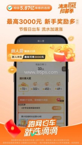 滴滴出租车车主司机端