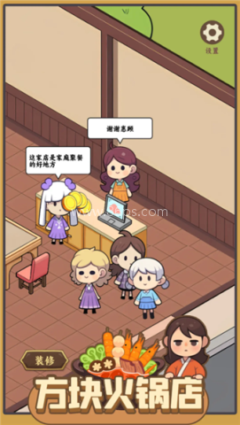 方块火锅店