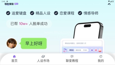 知心键盘 第4张图