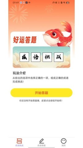 好运答题 好运答题