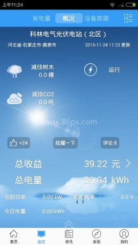光伏管家