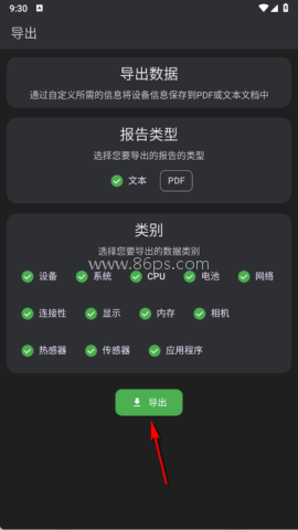 手机信息设备检测app免广告版