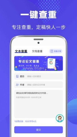 毕业论文查重v5.9.29