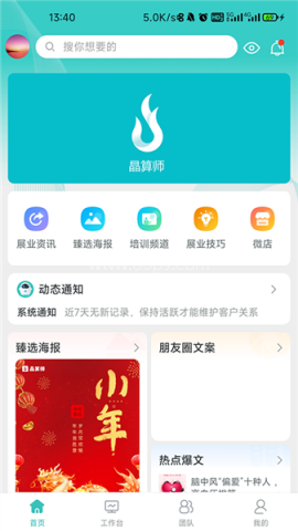 晶算师企业版 第2张图