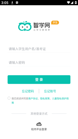 智学网app学生版